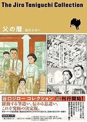 Manga Chichi no Koyomi (父の暦(谷口ジローコレクション))  / Taniguchi Jiro