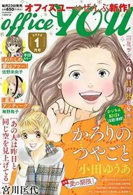 Magazine OFFICE YOU (OFFICE YOU(オフィスユー) 2022年 01 月号 [雑誌]) 