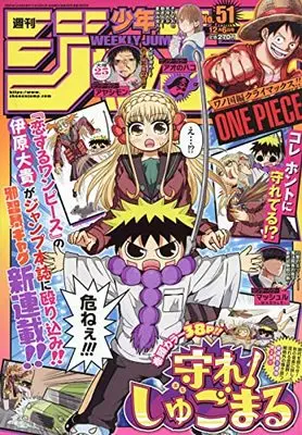 Magazine Weekly Shonen JUMP (週刊少年ジャンプ(51) 2021年 12/6 号 [雑誌]) 