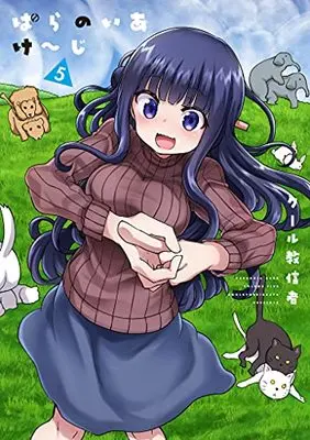 Manga Paranoia Cage vol.5 (ぱらのいあけ~じ5 (MeDu COMICS))  / Cool Kyoushinja