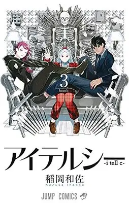 Manga I Tell C vol.3 (アイテルシー 3 (ジャンプコミックス))  / Inaoka Kazusa