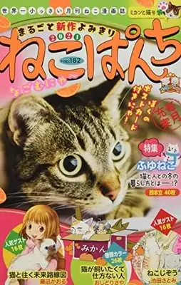 Manga Neko Panch (ねこぱんち ミカンと猫号 (にゃんCOMI))  / Anthology