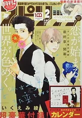 Magazine Monthly Spirits (月刊!スピリッツ 2022年 2/1 号 [雑誌]: ビッグコミックスピリッツ 増刊) 