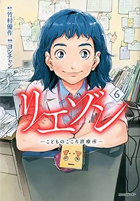 Manga Liaison vol.6 (リエゾン ーこどものこころ診療所ー(6) (モーニング KC))  / Yon-chan