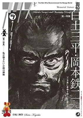 Manga AX: A Collection of Alternative Manga vol.144 (アックス 第144号 (第144号))  / 東陽 片岡 他