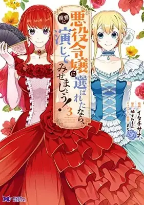 Manga Akuyaku Reijou Ni Erabareta Nara, Yuuga Ni Enjite Misemashou! vol.3 (悪役令嬢に選ばれたなら、優雅に演じてみせましょう! (3) (モンスターコミックスf))  / Itachisana