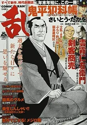 Magazine Comic RAN (コミック乱 2022年2月号[雑誌]) 