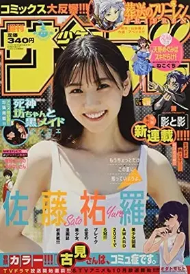 Magazine  (週刊少年サンデー 2021年 9/15 号 [雑誌]) 