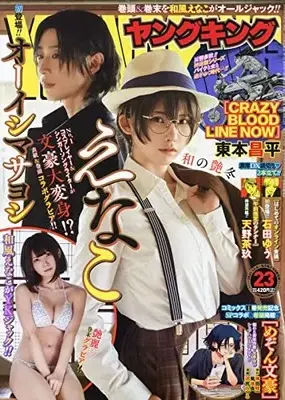 Magazine  (YOUNG KING(ヤングキング) 2021年 12/6 号 [雑誌]) 