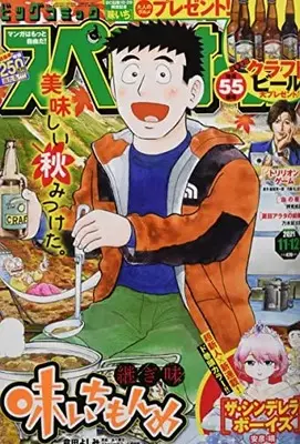 Magazine Big Comic Superior (ビッグコミックスペリオール 2021年 11/12 号 [雑誌]) 