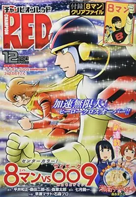Magazine Champion RED (チャンピオンRED 2021年 12 月号 [雑誌]) 