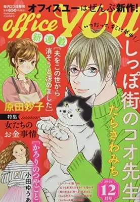 Magazine OFFICE YOU (OFFICE YOU(オフィスユー) 2021年 12 月号 [雑誌]) 