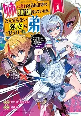 Manga Ane ni Iwarerugamama ni Tokkun wo shiteitara, Tondemonai Tsuyosa ni Natteita Otouto - Burakon Ane ni Kitaerare sugita Shinmai Boukensha, Yagate Eiyuu to naru vol.1 (姉に言われるがままに特訓をしていたら、とんでもない強さになっていた弟 ~ブラコン姉に鍛えられすぎた新米冒険者、やがて英雄となる~ (1) (アース・スター コミックス))  / Sagami Akira (Ii)