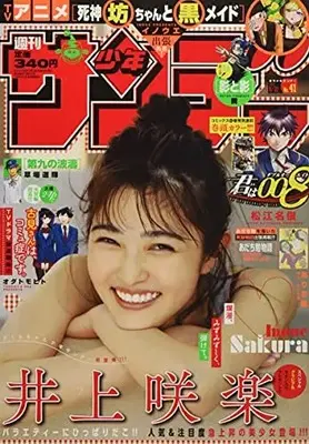 Magazine  (週刊少年サンデー 2021年 9/22 号 [雑誌]) 