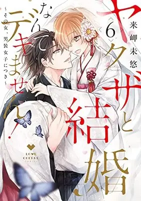 Love Coffre Manga | Buy Japanese Manga