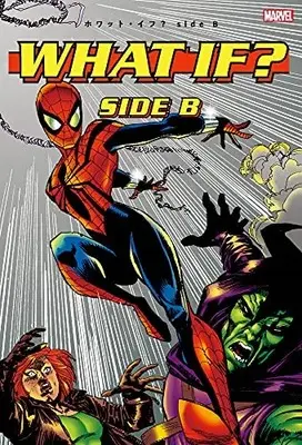 Manga What If? (ホワット・イフ? side B(仮))  / イーサン・サックス他