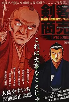 Magazine Comic RAN (剣客商売 総集編アンコール 夕紅大川橋 2021年9月号[雑誌]:コミック乱増刊) 