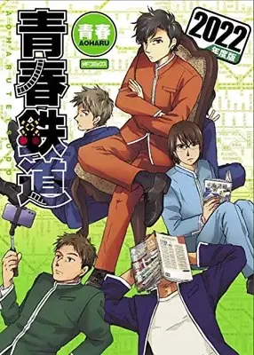 Manga Aoharu Tetsudou (青春鉄道 2022年度版 (MFコミックス ジーンシリーズ))  / AOHARU