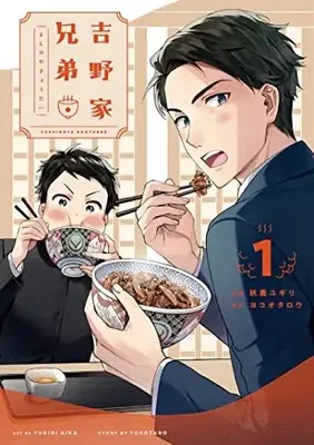 Manga Yoshinoya Kyoudai vol.1 (吉野家兄弟 1 (LINEコミックス))  / Yoko Taro