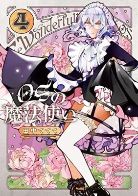 Manga OS no Mahoutsukai vol.4 (OSの魔法使い 4 (LINEコミックス))  / Tanaka Tetete