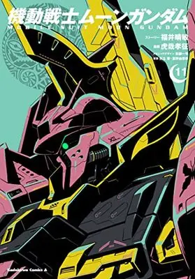 Manga Moon Gundam vol.11 (機動戦士ムーンガンダム (11) (角川コミックス・エース))  / Fukui Harutoshi & Kosai Takayuki