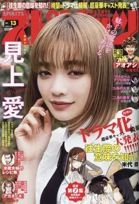 Magazine Big Comic Spirits (ビッグコミックスピリッツ 2023年 3/13 号 [雑誌]) 