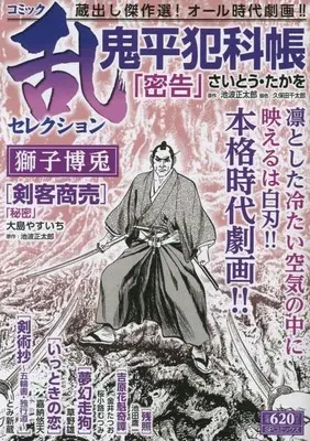 Manga Comic RAN (コミック乱セレクション 獅子博兎: SPコミックス SPポケットワイド)  / Anthology