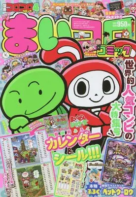 Magazine CoroCoro Comic (別冊コロコロコミック 2023年 04 月号 [雑誌]) 