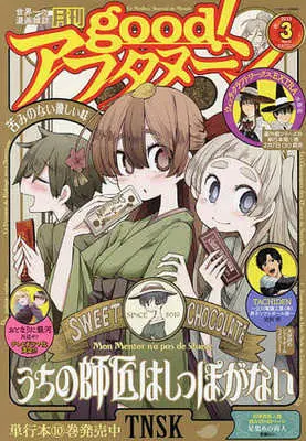 Magazine  (アフタヌーン 2023年 03 月号 [雑誌]) 