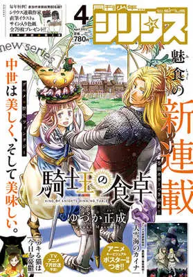 Magazine Monthly Shonen Sirius (月刊少年シリウス 2023年4月号) 