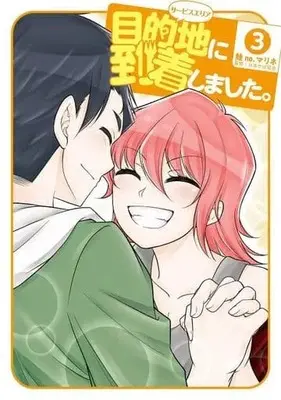 Manga Complete Set Mokutekichi ni Touchaku Shimashita (3) (目的地に到着しました。 全3巻セット)  / Sake no. Marine
