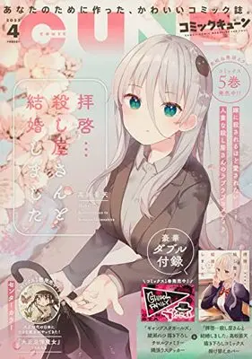 Magazine Monthly Comic Cune (コミックキューン 2023年4月号) 