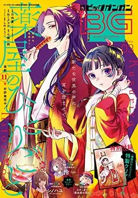 Magazine BIG GANGAN (ビッグガンガン2023(3) 2023年 3/26 号 [雑誌]: ヤングガンガン 増刊) 