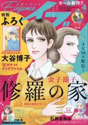Magazine Elegance EVE (エレガンスイブ 2023年 04 月号 [雑誌]) 