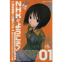 Manga Welcome to the N.H.K. (NHK ni Youkoso!) vol.1 (NHKにようこそ! (1) (角川コミックス・エース)) 