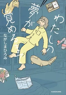Manga Watashi no Yume ga Sameru made (わたしの夢が覚めるまで)  / Nagashima Hiromi