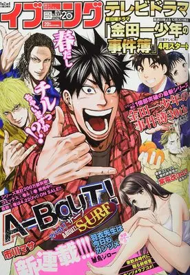 Magazine Evening (イブニング 2022年 3/22 号 [雑誌]) 