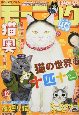 Magazine Weekly Morning (週刊モーニング 2022年 3/3 号 [雑誌]) 