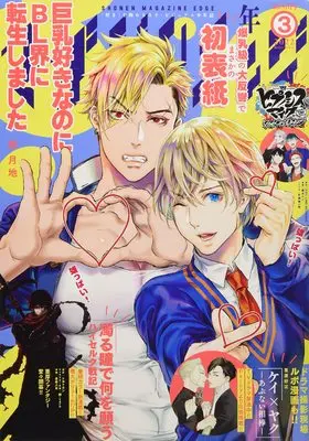 Magazine Shonen Magazine Edge (少年マガジンエッジ 2022年 03 月号 [雑誌]) 