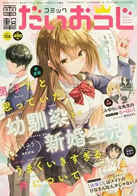 Magazine Dengeki Daiohji (月刊コミック 電撃大王 2023年4月号増刊 コミック電撃だいおうじ VOL.114) 