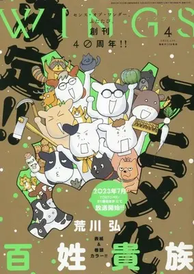 Magazine WINGS (WINGS(ウィングス) 2023年 04 月号 [雑誌]) 
