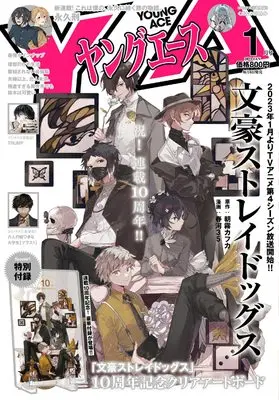 Magazine  (ヤングエース 2023年1月号) 