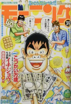 Magazine Weekly Morning (週刊モーニング 2022年 9/8 号 [雑誌]) 