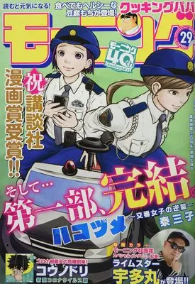 Magazine Weekly Morning (週刊モーニング 2022年 6/30 号 [雑誌]) 