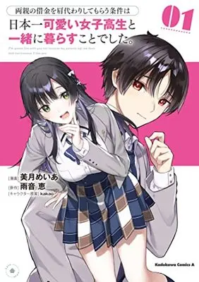 Manga Ryoushin no Shakkin wo Katagawari shite Morau Jouken wa Nihonichi Kawaii Joshikousei to Issho ni Kurasu Koto deshita. vol.1 (両親の借金を肩代わりしてもらう条件は日本一可愛い女子高生と一緒に暮らすことでした。(1) (角川コミックス・エース))  / Mitsuki Meia