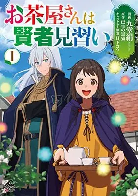 Manga Ochaya-san wa Kenja Minarai vol.1 (お茶屋さんは賢者見習い 1 (FWコミックスオルタ))  / 九堂 絹