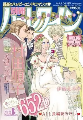 Magazine Bessatsu Harlequin (別冊ハーレクイン 2023年4月号) 