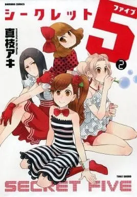 Manga Complete Set Secret 5 (2) (シークレット5 全2巻セット / 真枝アキ) 