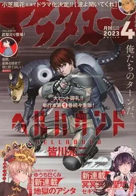 Magazine Afternoon (アフタヌーン 2023年 04 月号 [雑誌]) 