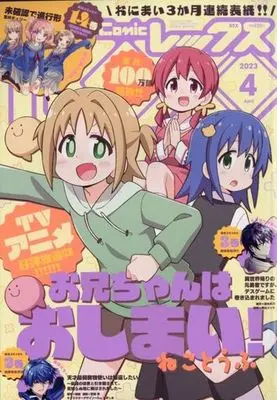 Magazine Monthly Comic REX (月刊Comic REX 2023年4月号) 